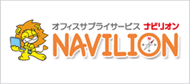 オフィスサプライサービス ナビリオンへ