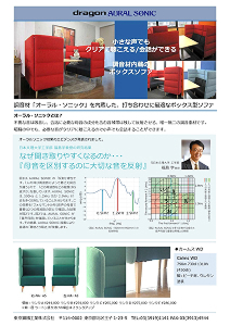 カタログ表紙：調音材内蔵のボックスソファ - オーラルソニック ソファ