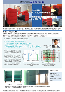 カタログ表紙：調音材内蔵のボックスソファ - オーラルソニック ソファ