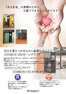 カタログ表紙：気分を落ち着かせるのに最適なボックス - CONBOX_CD(カームダウン)