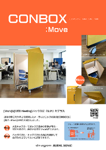 カタログ表紙：[Work]&[WEB Meeting]ボックスに「動き」をプラス - CONBOX-MOVE