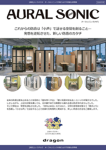 カタログ表紙：これからの防音は「小声」で話せる空間を創ること - WEBボックス「CONBOX」