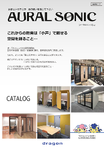 カタログ表紙：これからの防音は「小声」で話せる空間を創ること - WEBボックス「CONBOX」