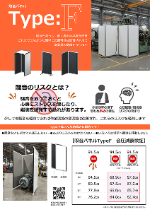 カタログ表紙：工場内、事務所内の機器類の騒音問題 お任せ下さい