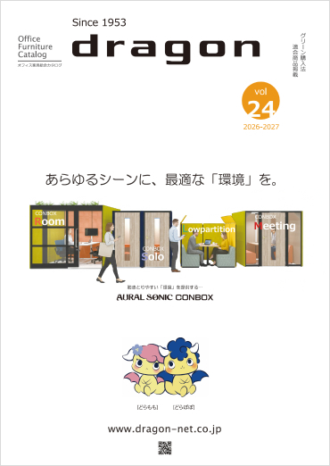 カタログ表紙：オフィス家具総合カタログ - dragon vol.23