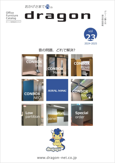 カタログ表紙：オフィス家具総合カタログ - dragon vol.23